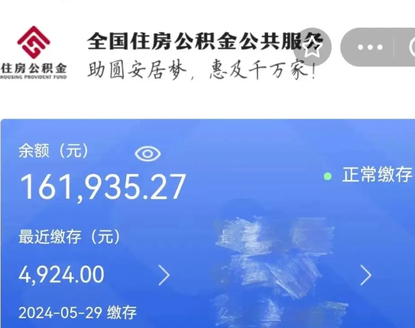 大悟公积金自离了能取吗（住房公积金自离了能拿吗）