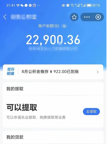 大悟住房公积金怎么提取出来（2021住房公积金提取流程）